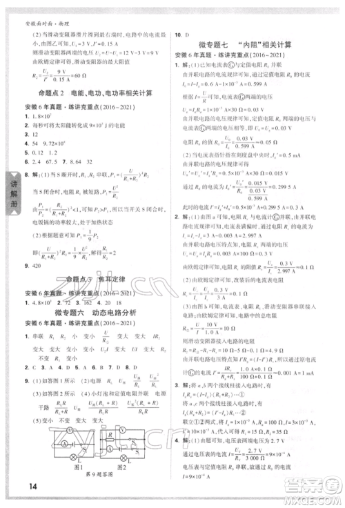 新疆青少年出版社2022中考面对面九年级物理通用版安徽专版参考答案 新疆青少年出版社2022中考面对面九年级物理通用版安徽专版参考答案