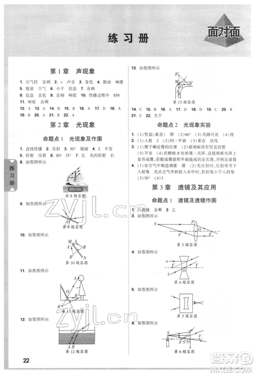 新疆青少年出版社2022中考面对面九年级物理通用版安徽专版参考答案 新疆青少年出版社2022中考面对面九年级物理通用版安徽专版参考答案