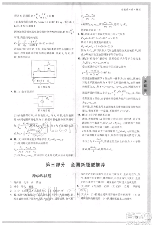 新疆青少年出版社2022中考面对面九年级物理通用版安徽专版参考答案 新疆青少年出版社2022中考面对面九年级物理通用版安徽专版参考答案