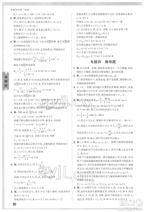 新疆青少年出版社2022中考面对面九年级物理通用版安徽专版参考答案 新疆青少年出版社2022中考面对面九年级物理通用版安徽专版参考答案