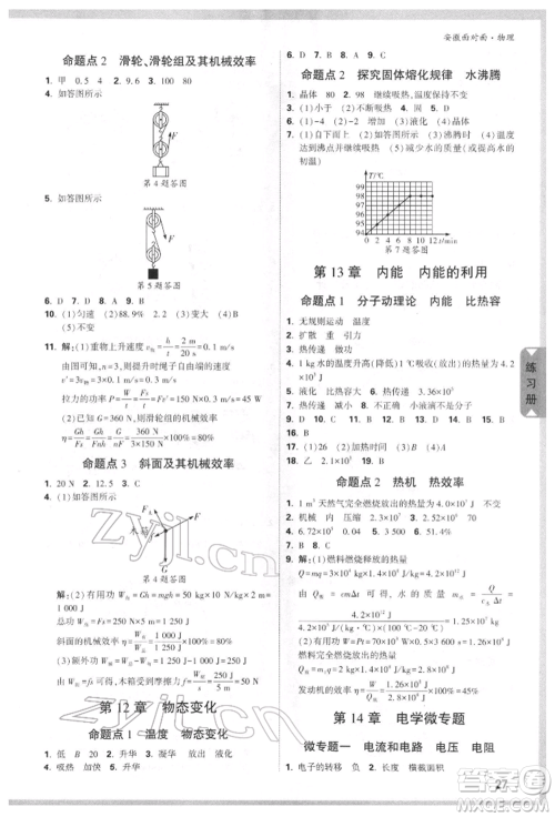 新疆青少年出版社2022中考面对面九年级物理通用版安徽专版参考答案 新疆青少年出版社2022中考面对面九年级物理通用版安徽专版参考答案