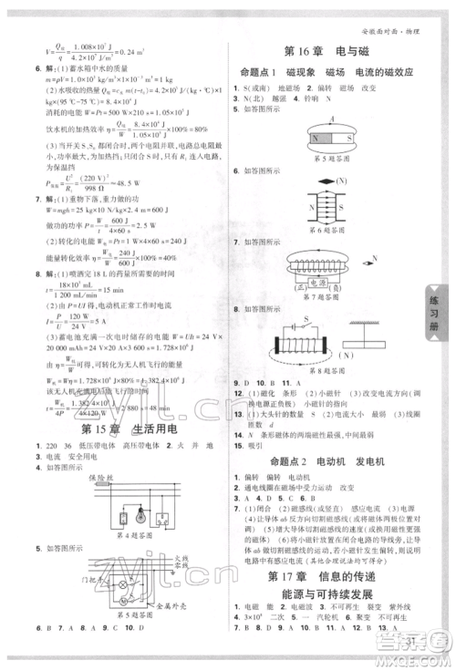 新疆青少年出版社2022中考面对面九年级物理通用版安徽专版参考答案 新疆青少年出版社2022中考面对面九年级物理通用版安徽专版参考答案