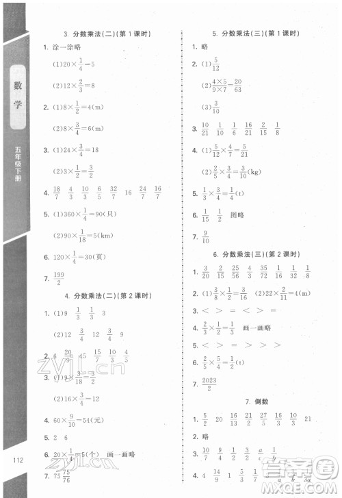 北京师范大学出版社2022课内课外直通车数学五年级下册北师大版江西专版答案 北京师范大学出版社2022课内课外直通车数学五年级下册北师大版江西专版答案