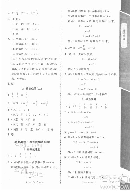 北京师范大学出版社2022课内课外直通车数学五年级下册北师大版江西专版答案 北京师范大学出版社2022课内课外直通车数学五年级下册北师大版江西专版答案