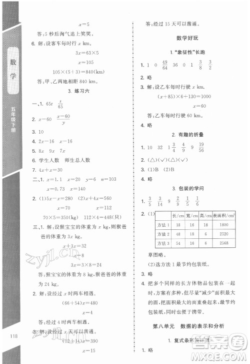 北京师范大学出版社2022课内课外直通车数学五年级下册北师大版江西专版答案 北京师范大学出版社2022课内课外直通车数学五年级下册北师大版江西专版答案