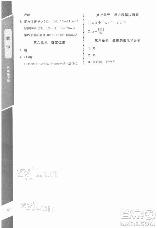 北京师范大学出版社2022课内课外直通车数学五年级下册北师大版江西专版答案 北京师范大学出版社2022课内课外直通车数学五年级下册北师大版江西专版答案
