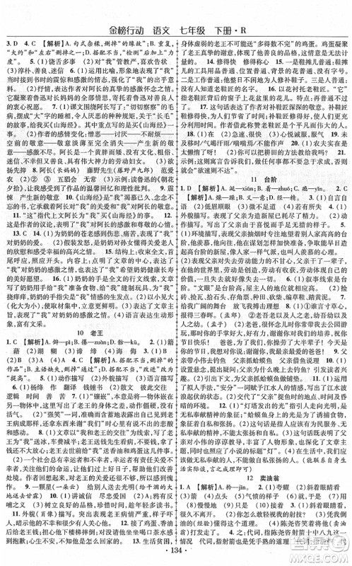 云南美术出版社2022金榜行动课时导学案七年级语文下册R人教版答案 云南美术出版社2022金榜行动课时导学案七年级语文下册R人教版答案