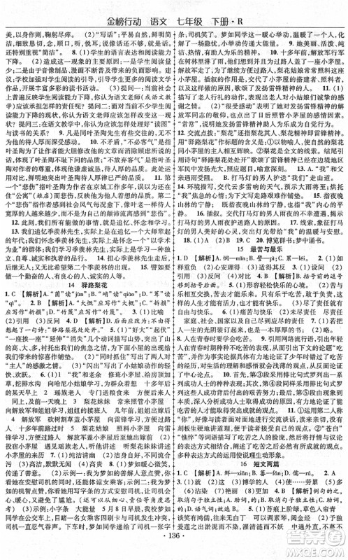 云南美术出版社2022金榜行动课时导学案七年级语文下册R人教版答案 云南美术出版社2022金榜行动课时导学案七年级语文下册R人教版答案