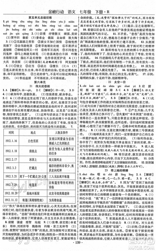 云南美术出版社2022金榜行动课时导学案七年级语文下册R人教版答案