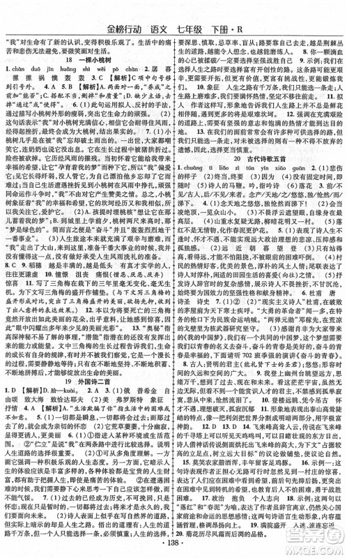 云南美术出版社2022金榜行动课时导学案七年级语文下册R人教版答案 云南美术出版社2022金榜行动课时导学案七年级语文下册R人教版答案
