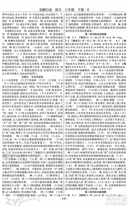 云南美术出版社2022金榜行动课时导学案七年级语文下册R人教版答案 云南美术出版社2022金榜行动课时导学案七年级语文下册R人教版答案