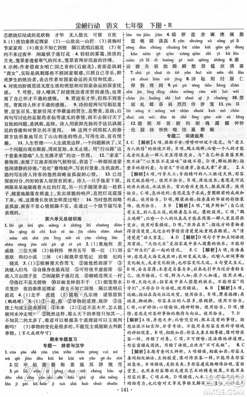 云南美术出版社2022金榜行动课时导学案七年级语文下册R人教版答案 云南美术出版社2022金榜行动课时导学案七年级语文下册R人教版答案
