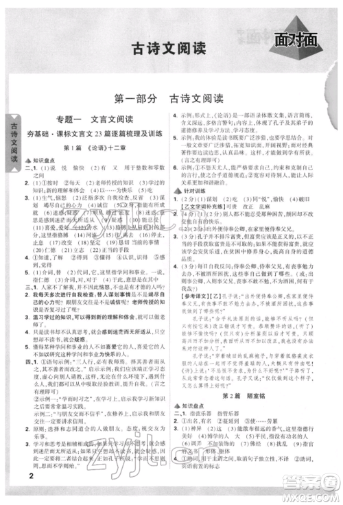 新疆青少年出版社2022中考面对面九年级语文通用版云南专版参考答案