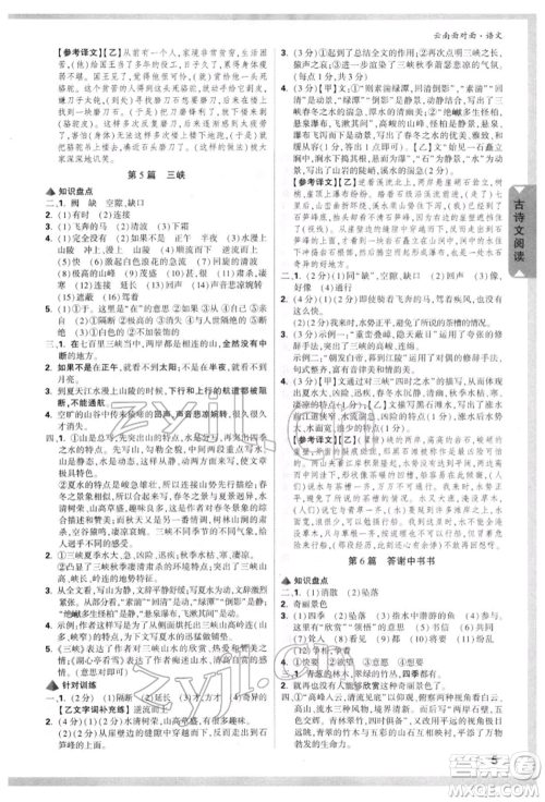 新疆青少年出版社2022中考面对面九年级语文通用版云南专版参考答案