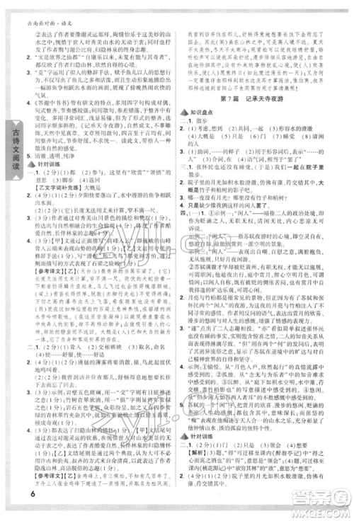 新疆青少年出版社2022中考面对面九年级语文通用版云南专版参考答案