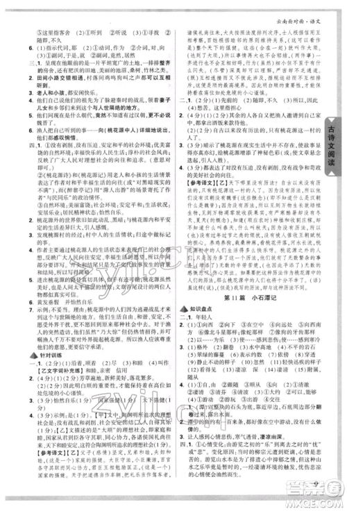 新疆青少年出版社2022中考面对面九年级语文通用版云南专版参考答案