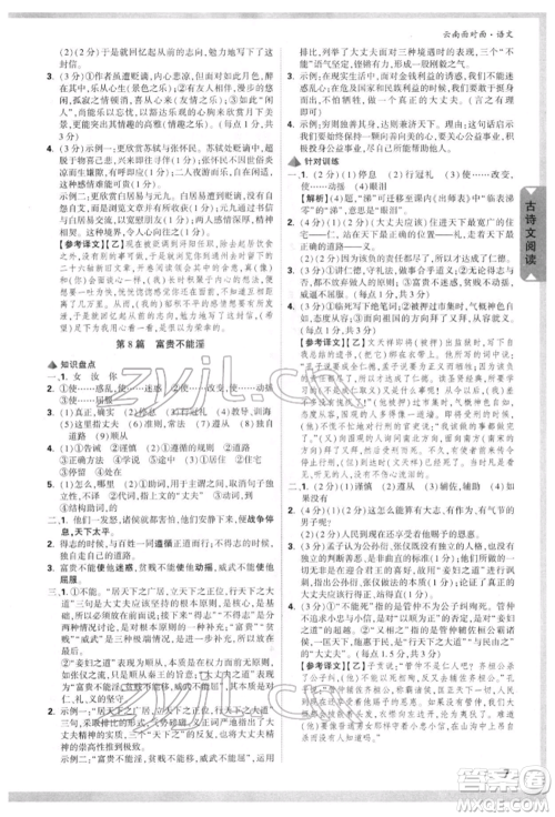 新疆青少年出版社2022中考面对面九年级语文通用版云南专版参考答案