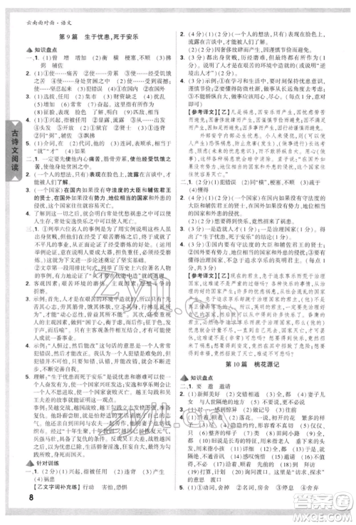 新疆青少年出版社2022中考面对面九年级语文通用版云南专版参考答案