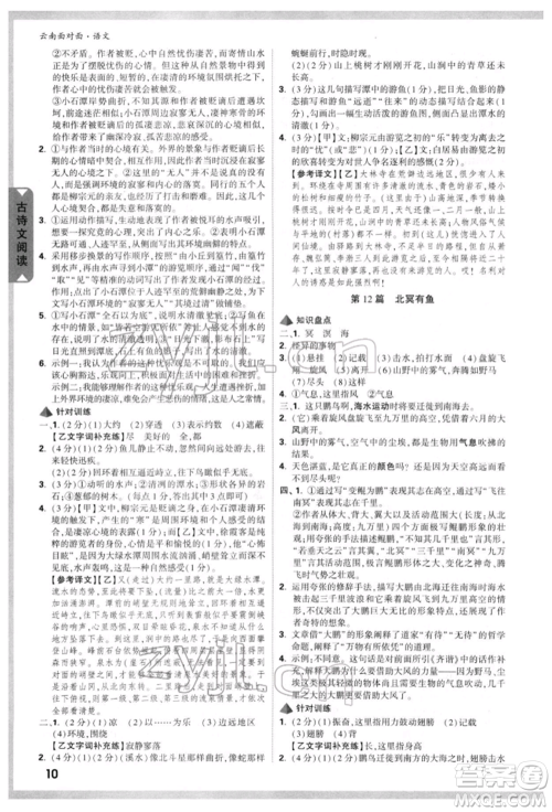 新疆青少年出版社2022中考面对面九年级语文通用版云南专版参考答案