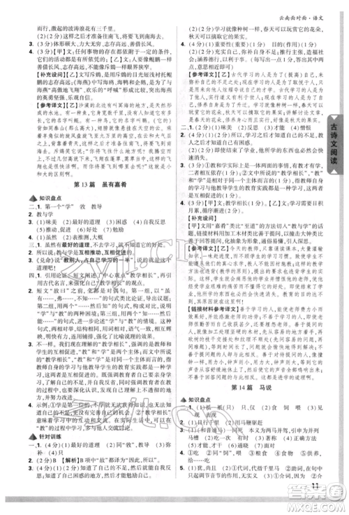 新疆青少年出版社2022中考面对面九年级语文通用版云南专版参考答案