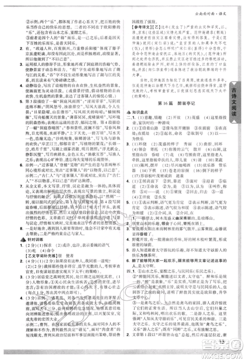 新疆青少年出版社2022中考面对面九年级语文通用版云南专版参考答案