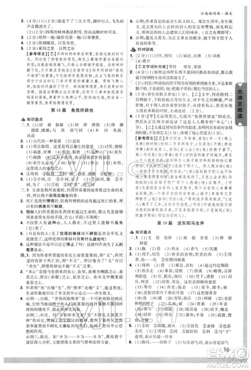 新疆青少年出版社2022中考面对面九年级语文通用版云南专版参考答案