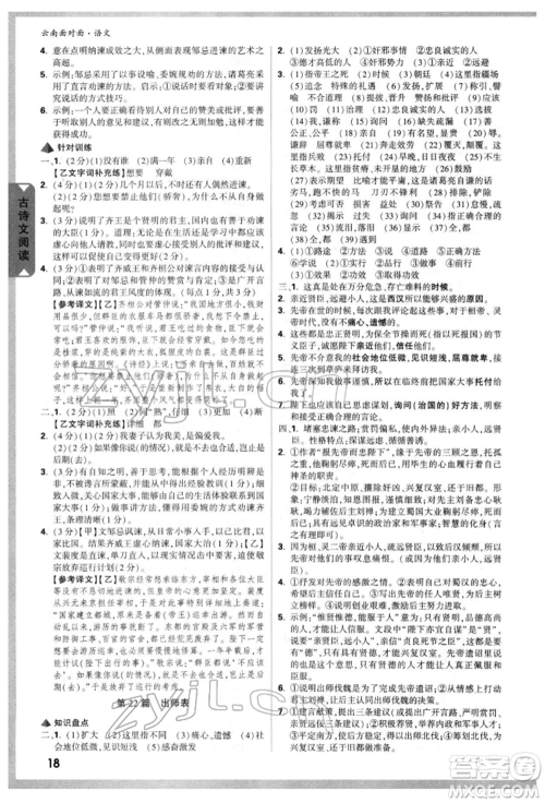 新疆青少年出版社2022中考面对面九年级语文通用版云南专版参考答案