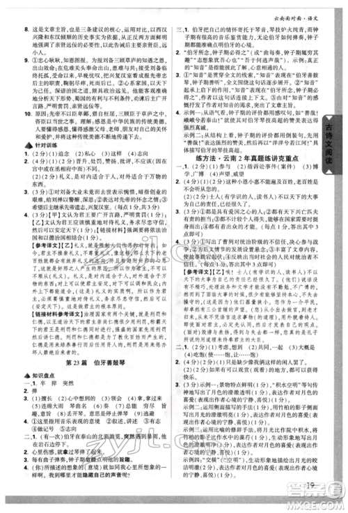 新疆青少年出版社2022中考面对面九年级语文通用版云南专版参考答案