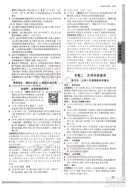 新疆青少年出版社2022中考面对面九年级语文通用版云南专版参考答案