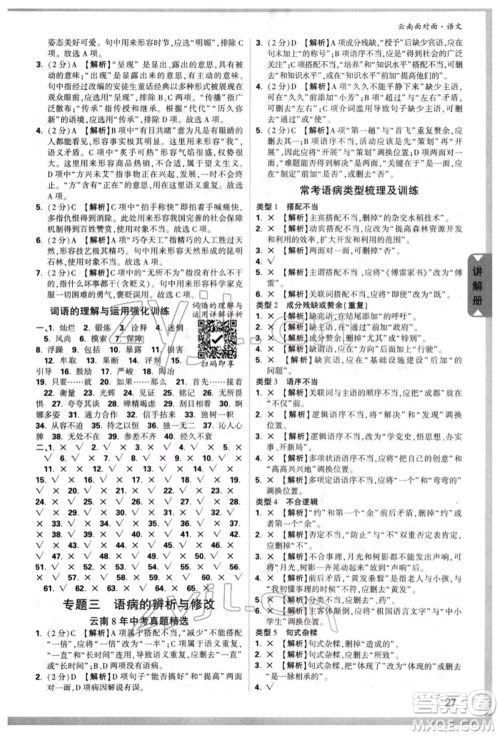 新疆青少年出版社2022中考面对面九年级语文通用版云南专版参考答案