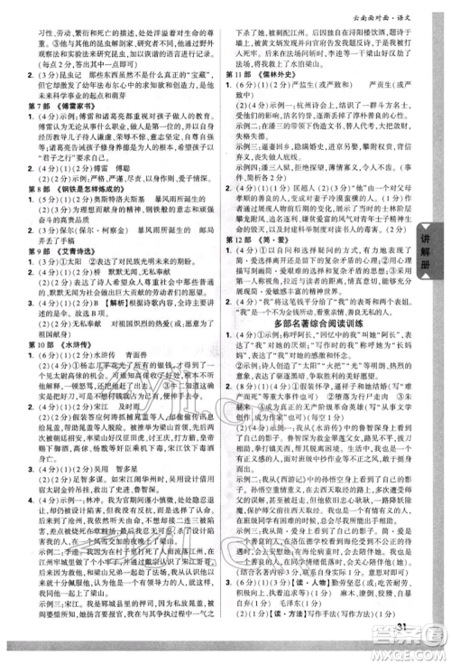 新疆青少年出版社2022中考面对面九年级语文通用版云南专版参考答案