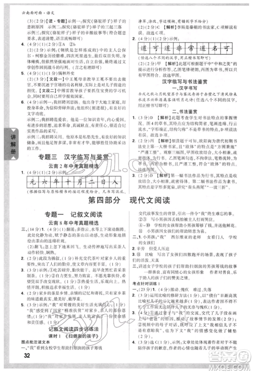 新疆青少年出版社2022中考面对面九年级语文通用版云南专版参考答案