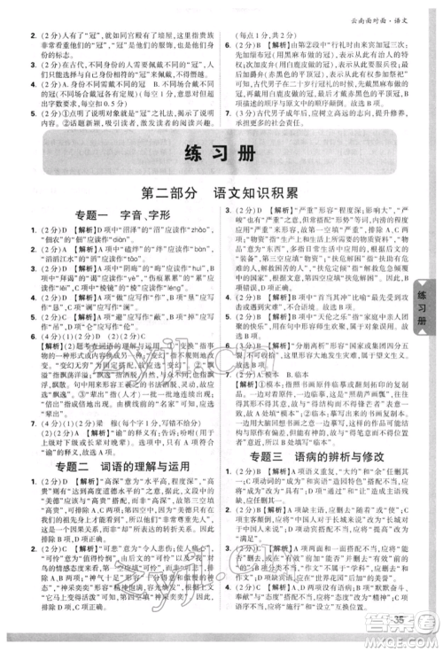 新疆青少年出版社2022中考面对面九年级语文通用版云南专版参考答案