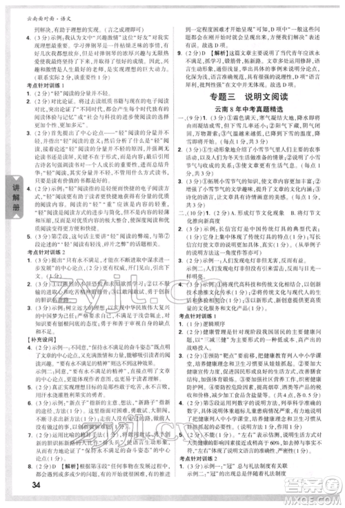 新疆青少年出版社2022中考面对面九年级语文通用版云南专版参考答案