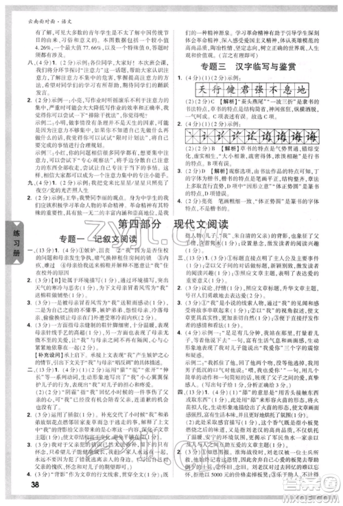 新疆青少年出版社2022中考面对面九年级语文通用版云南专版参考答案