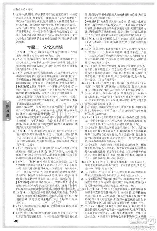 新疆青少年出版社2022中考面对面九年级语文通用版云南专版参考答案 新疆青少年出版社2022中考面对面九年级语文通用版云南专版参考答案