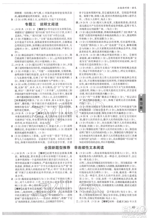 新疆青少年出版社2022中考面对面九年级语文通用版云南专版参考答案 新疆青少年出版社2022中考面对面九年级语文通用版云南专版参考答案
