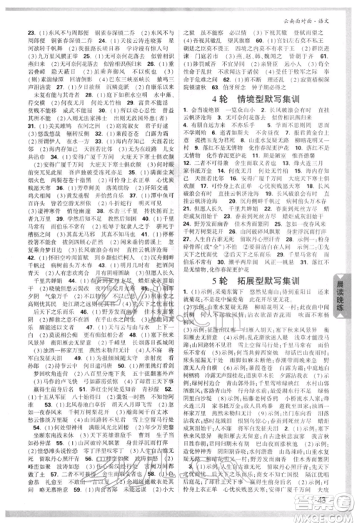 新疆青少年出版社2022中考面对面九年级语文通用版云南专版参考答案 新疆青少年出版社2022中考面对面九年级语文通用版云南专版参考答案