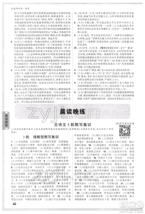 新疆青少年出版社2022中考面对面九年级语文通用版云南专版参考答案