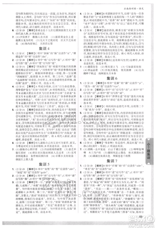 新疆青少年出版社2022中考面对面九年级语文通用版云南专版参考答案 新疆青少年出版社2022中考面对面九年级语文通用版云南专版参考答案