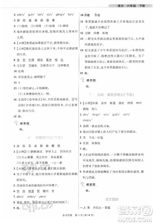 北京师范大学出版社2022课内课外直通车语文六年级下册河南专版答案 北京师范大学出版社2022课内课外直通车语文六年级下册河南专版答案