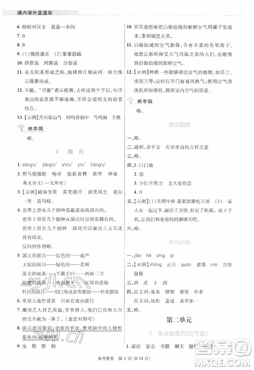 北京师范大学出版社2022课内课外直通车语文六年级下册河南专版答案 北京师范大学出版社2022课内课外直通车语文六年级下册河南专版答案