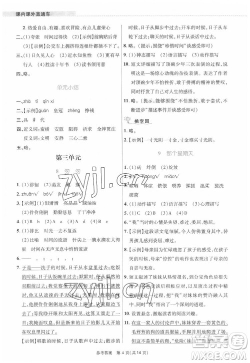 北京师范大学出版社2022课内课外直通车语文六年级下册河南专版答案 北京师范大学出版社2022课内课外直通车语文六年级下册河南专版答案
