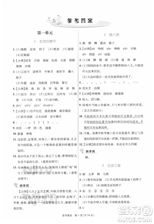 北京师范大学出版社2022课内课外直通车语文六年级下册河南专版答案