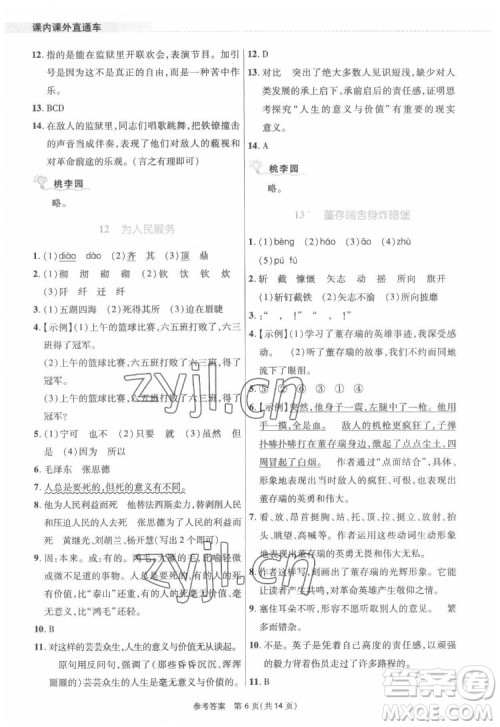 北京师范大学出版社2022课内课外直通车语文六年级下册河南专版答案 北京师范大学出版社2022课内课外直通车语文六年级下册河南专版答案