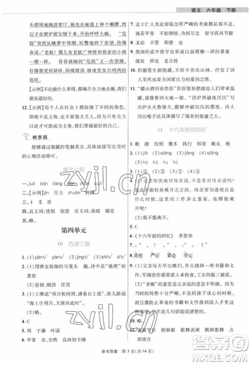 北京师范大学出版社2022课内课外直通车语文六年级下册河南专版答案 北京师范大学出版社2022课内课外直通车语文六年级下册河南专版答案