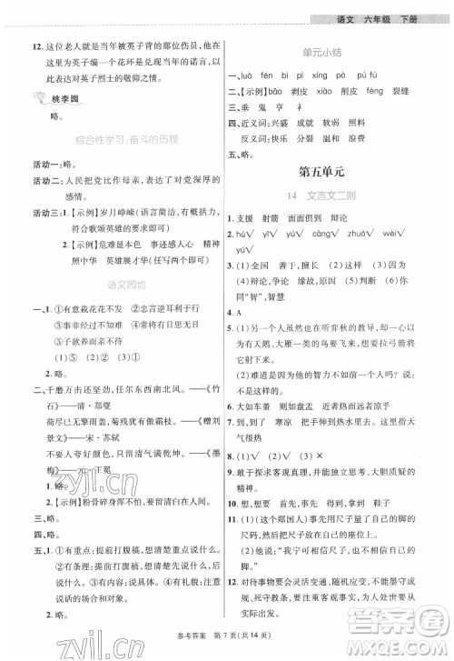 北京师范大学出版社2022课内课外直通车语文六年级下册河南专版答案 北京师范大学出版社2022课内课外直通车语文六年级下册河南专版答案