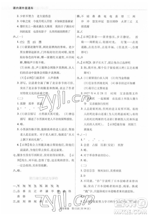 北京师范大学出版社2022课内课外直通车语文六年级下册河南专版答案 北京师范大学出版社2022课内课外直通车语文六年级下册河南专版答案