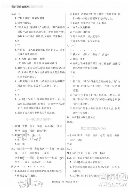 北京师范大学出版社2022课内课外直通车语文六年级下册河南专版答案 北京师范大学出版社2022课内课外直通车语文六年级下册河南专版答案