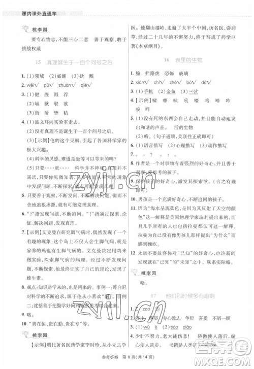 北京师范大学出版社2022课内课外直通车语文六年级下册河南专版答案 北京师范大学出版社2022课内课外直通车语文六年级下册河南专版答案